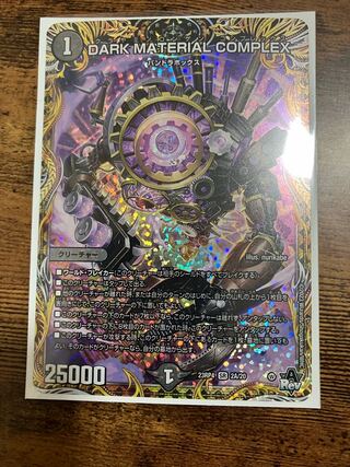 DARK MATERIAL COMPLEX クラヤミノコンゲン コンプレックス a 1枚 1枚