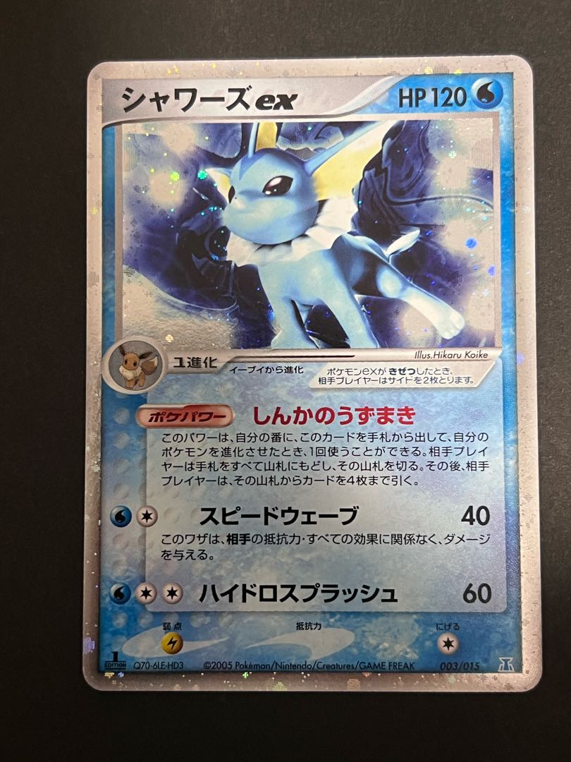 シャワーズex {003/015} 1枚の通販 Toaster98（1990843183） | magi