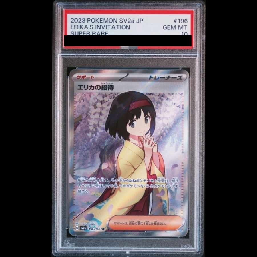 PSA10】エリカの招待 SR 196/165 1枚の通販 土日祝休@magi公式