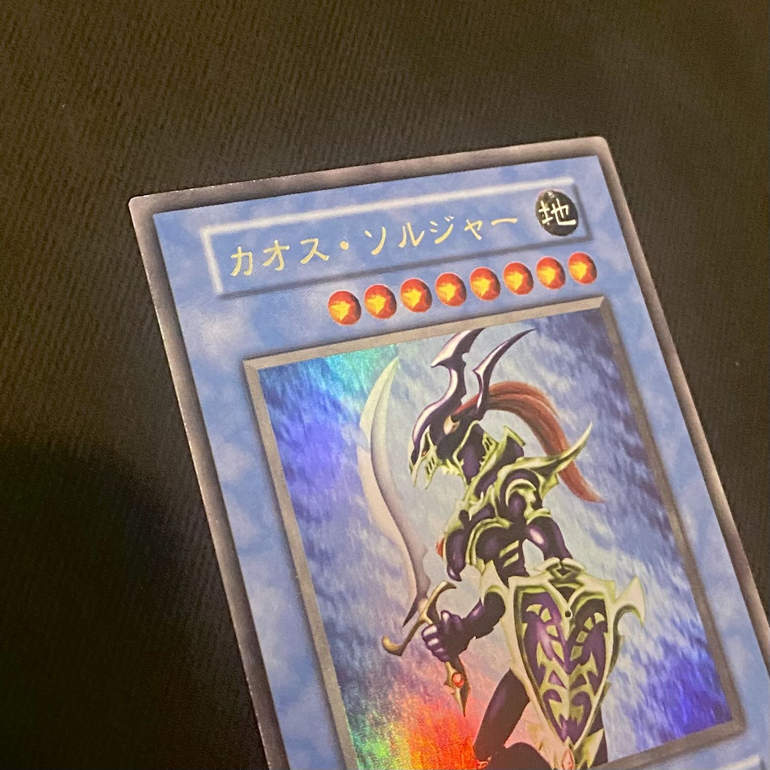 準美品〜美品級】遊戯王 カオスソルジャー 初期 ウルトラレア 1枚の