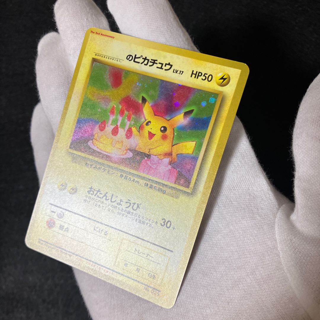お誕生日ピカチュウ 旧裏 1枚の通販 あー@プロフ必読（1873640332） | magi
