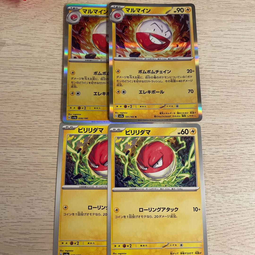 マルマイン ビリリダマ ポケモンカード 1枚の通販 ホリスSHOP