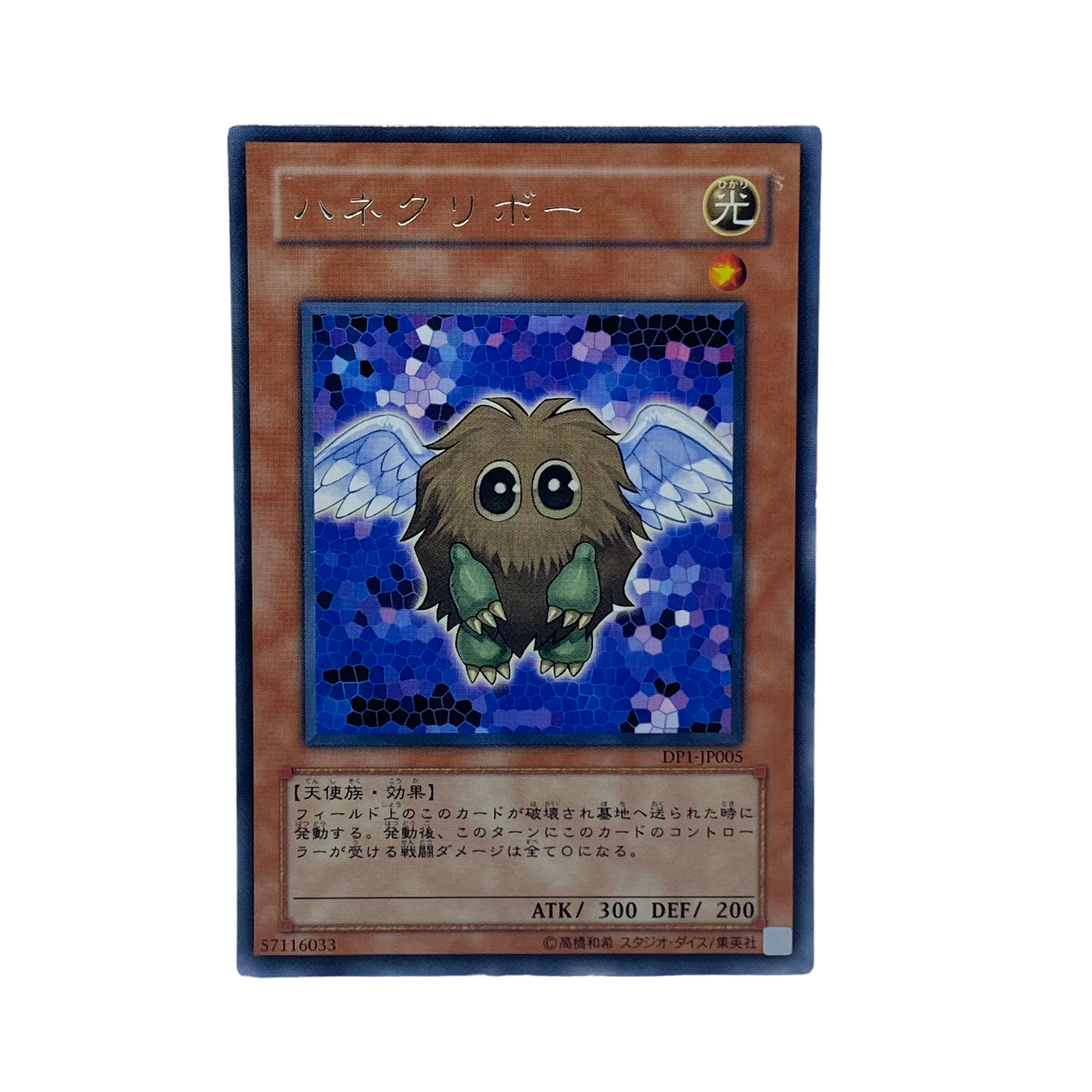 1471【遊戯王】ハネクリボー DP1-JP005〈レア〉 1枚の通販 CARD SHOP