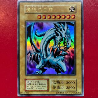 Hz 青眼の白龍 ブルーアイズ 絵違い 初期 ウルトラレア 1枚の通販 KK
