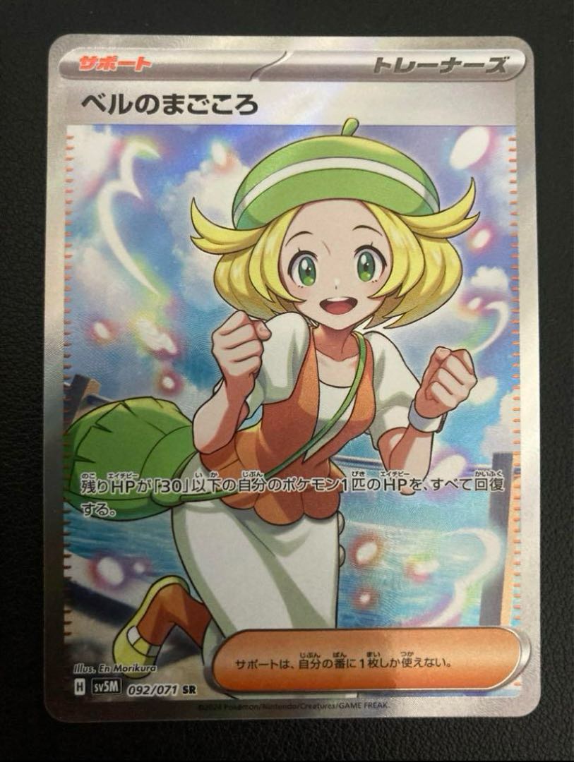 ポケモンカード ベルのまごころ SR 1枚の通販 アーニャ（491554517