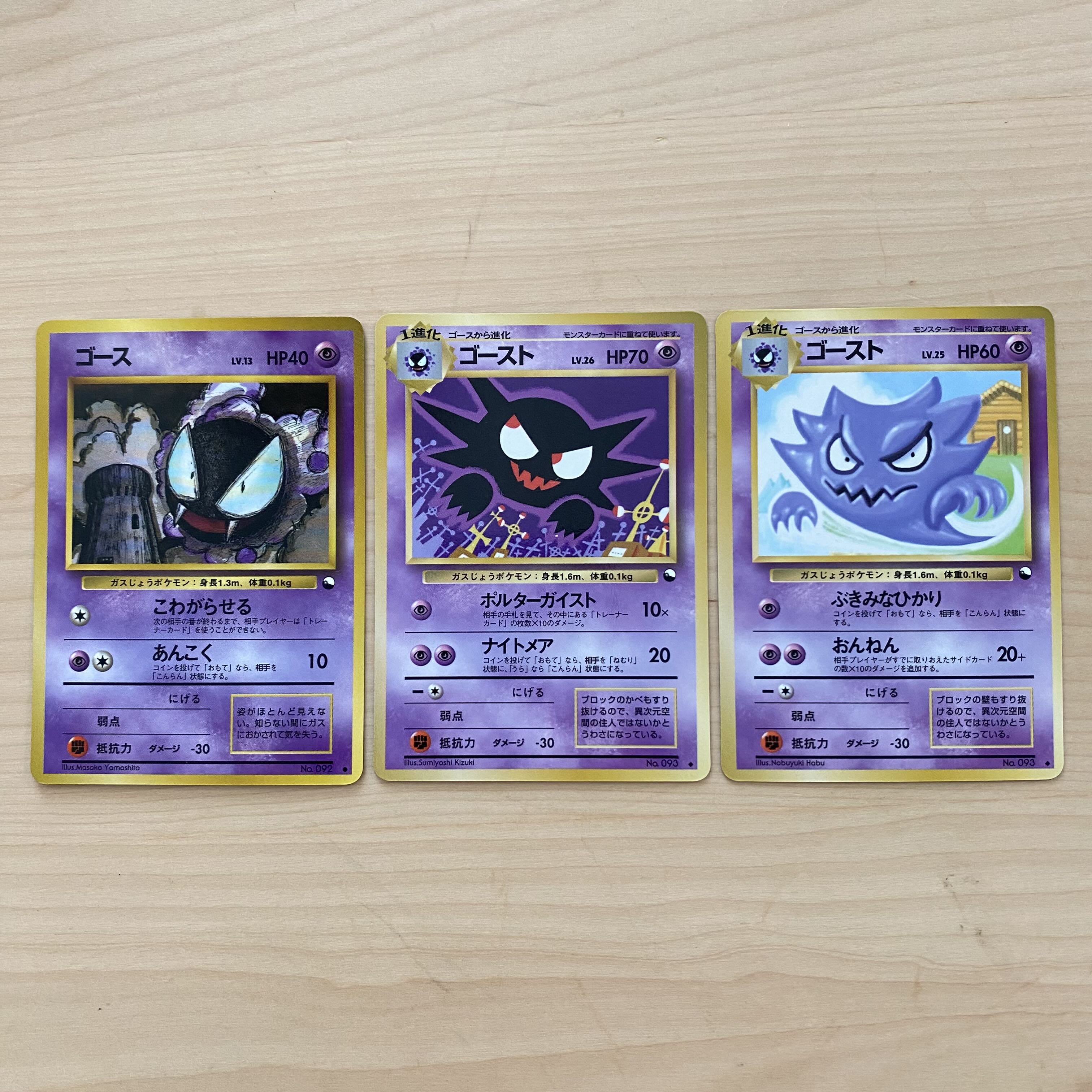 ゴース&ゴースト 旧裏 3枚セット 3枚の通販 超高校級の断捨離