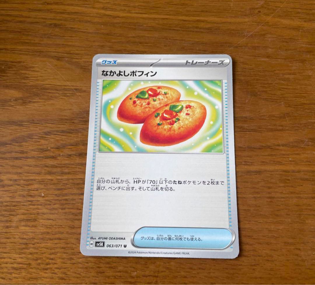 なかよしポフィン ポケモンカード 1枚の通販 もっち※プロフできたら