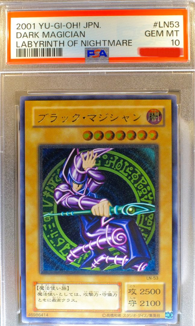 遊戯王 早い者勝ち ブラックマジシャン LN-53 レリーフ アルティメット