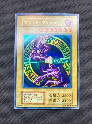 絶版、初期】ブラックマジシャン 初期ウルトラレア 遊戯王カード 1枚の
