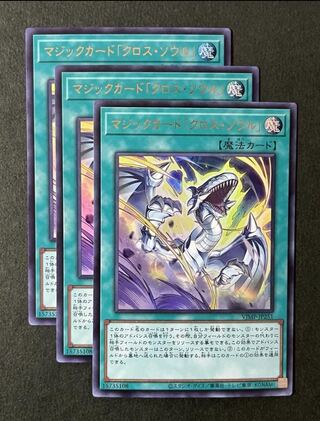 マジックカード クロスソウル 3枚 3枚の通販 プロフィールご確認下さい