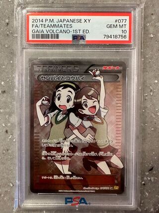 PSA10】センパイとコウハイ SR 077/070」の激安通販 | magi