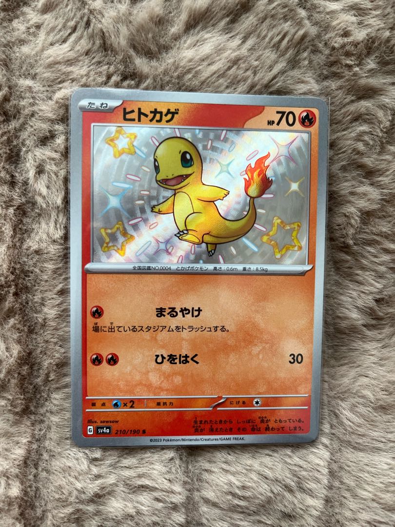 ポケカ ヒトカゲ 色違い シャイニートレジャー S ポケモン ポケモン