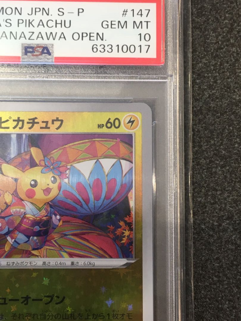 PSA10】カナザワのピカチュウ: プロモ (マークなし) S-P 147