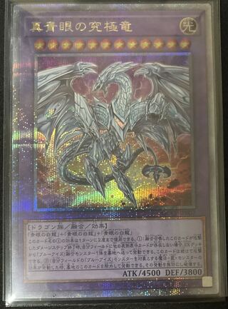 真青眼の究極竜 QCSE QCCP-JP007 遊戯王 PRIDE 25th クオシク ネオ