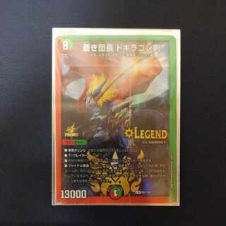 ドギラゴン剣 プロモ」の激安通販 | magi