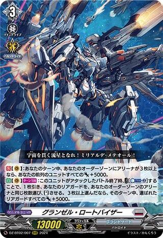 ヴァンガード 4/5 無幻双刻 ブラントゲート RRR 以下 4コン 1枚の通販