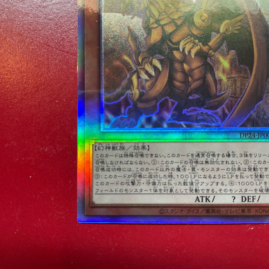 Aef ラーの翼神竜 ホログラフィックレア JP000 1枚の通販 KKまや
