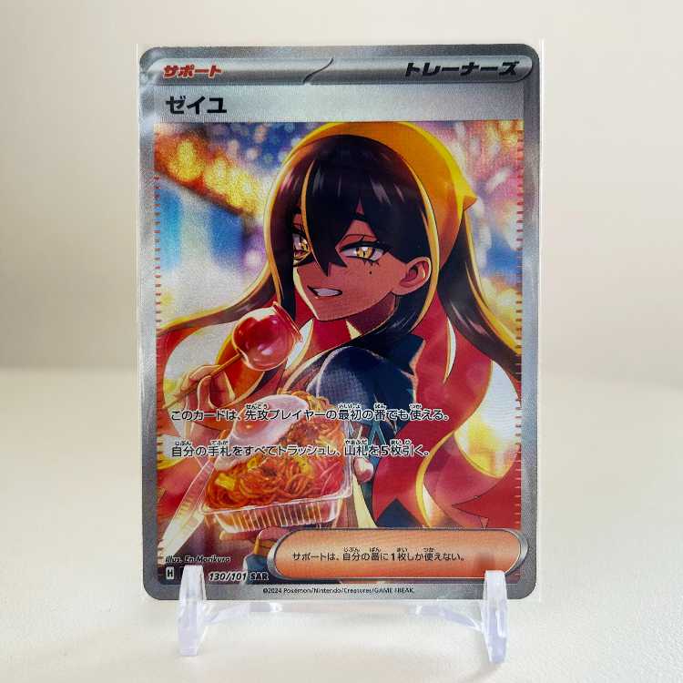 ゼイユ SAR 130/101 1枚の通販 なかじ（1887949786） | magi