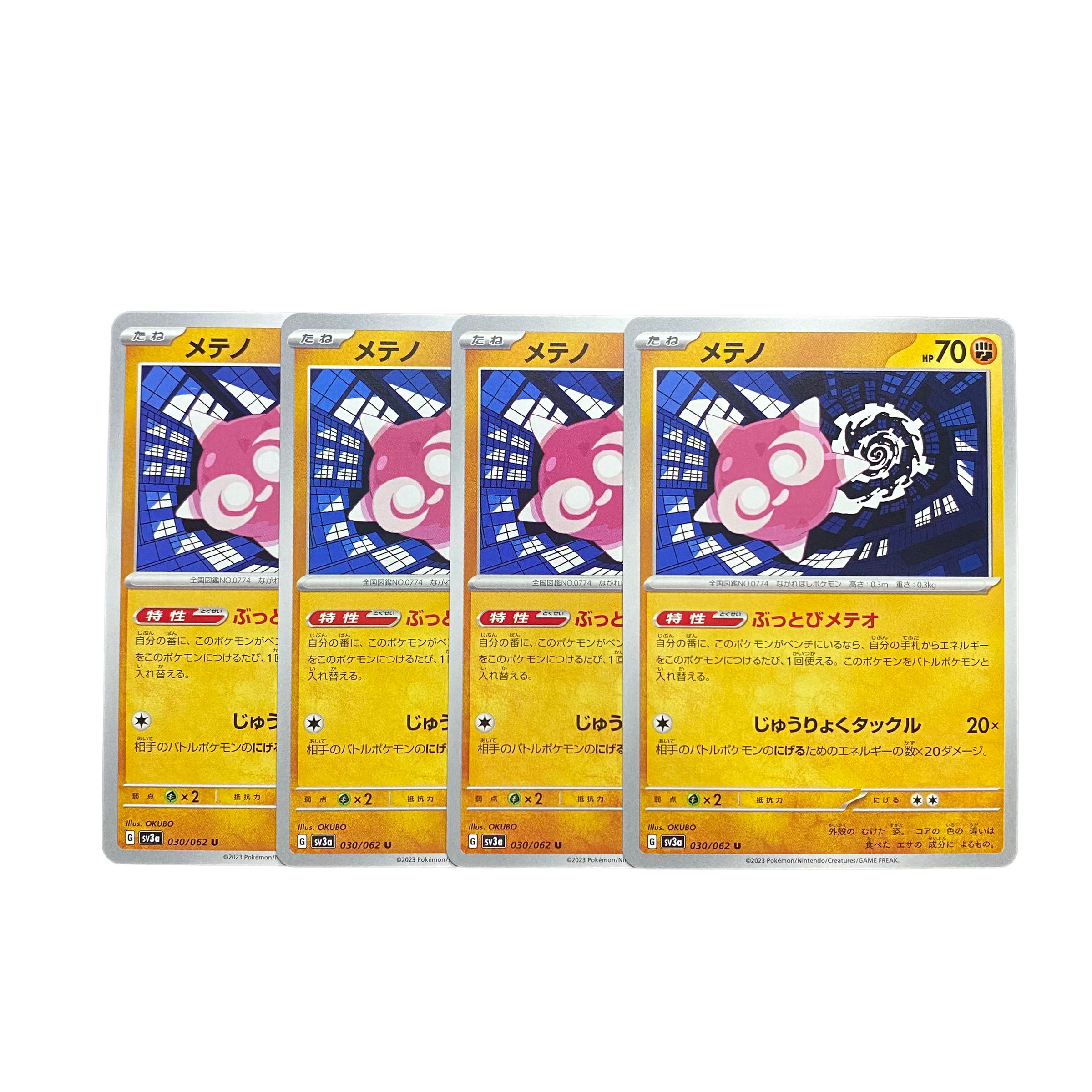 2933【ポケモンカード】メテノ 4枚セット 4枚の通販 CARD SHOP