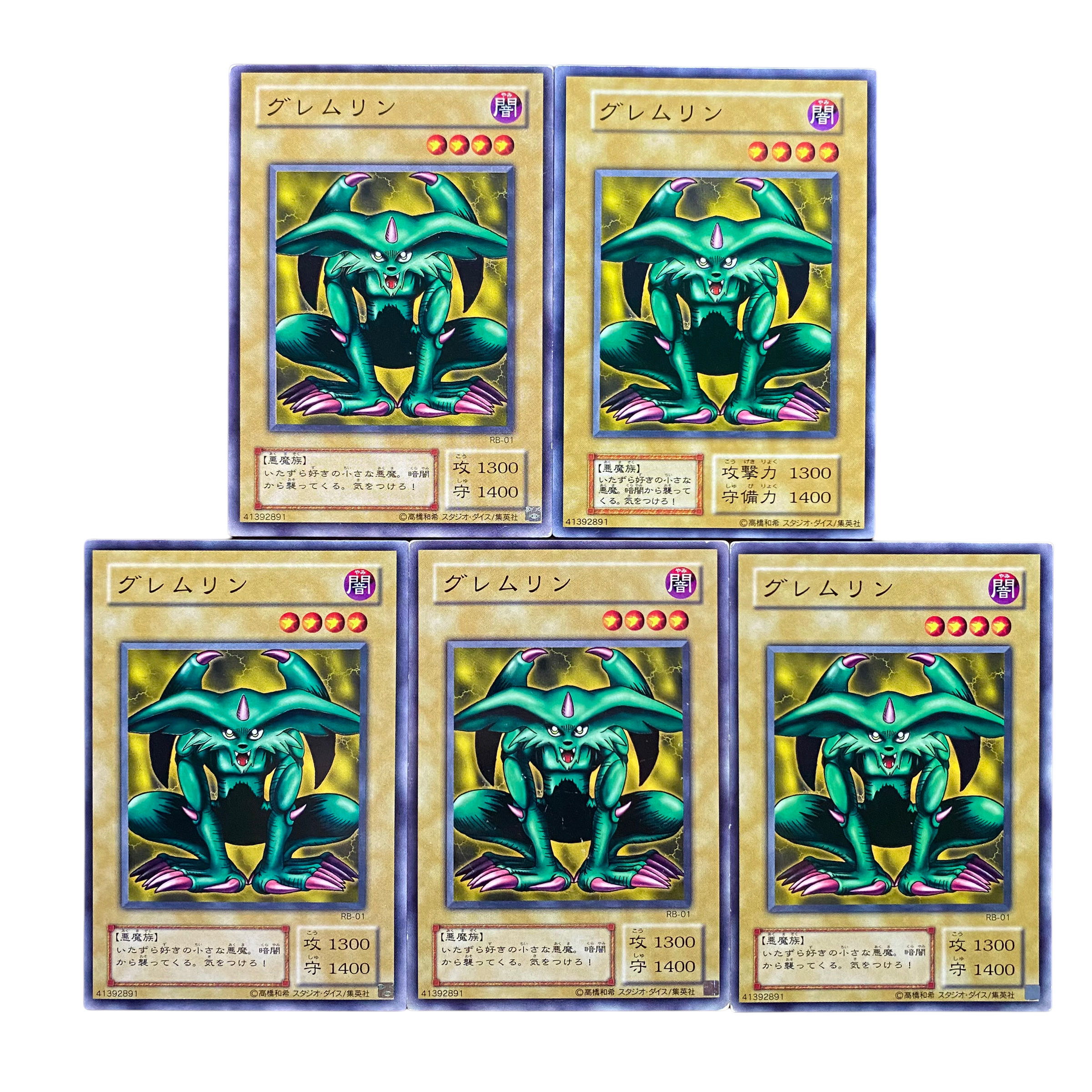 2351【遊戯王】〈二期〉グレムリン 5枚セット 5枚の通販 CARD SHOP