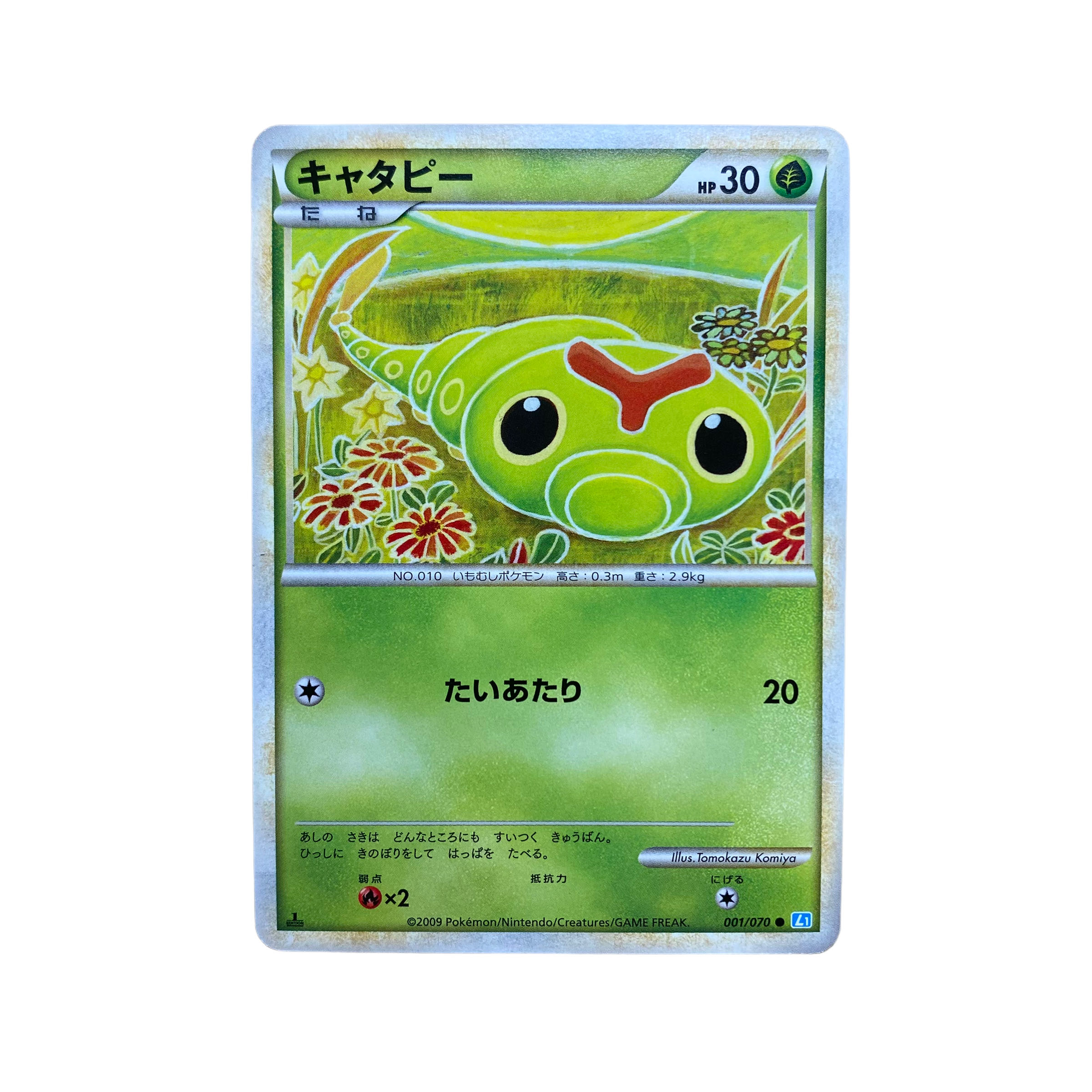 2304【ポケモンカード】キャタピー 001/070○ 1枚の通販 CARD SHOP