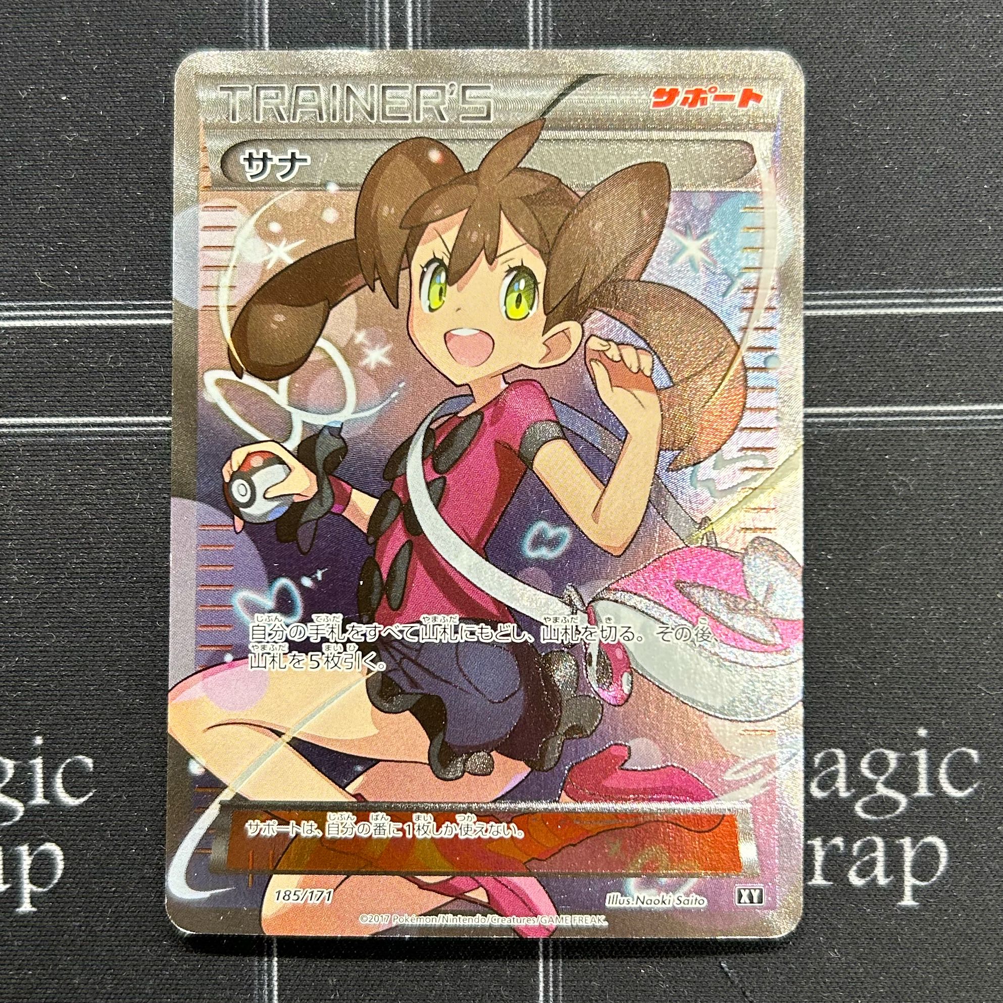 イタミ有〕ポケモンカードゲーム サナ SR【45-0409-06M6】 1枚の通販