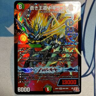 蒼き王道 ドギラゴン超」の激安通販 | magi