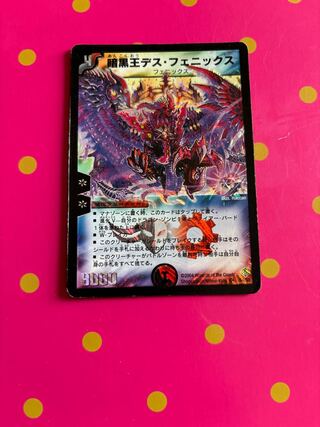 暗黒王デス・フェニックス SR S4/S5 1枚の通販 chaos@24時間以内発送