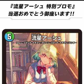 4枚 デュエマ 流星アーシュ 特別プロモ(R 12/23) 4枚の通販 RA