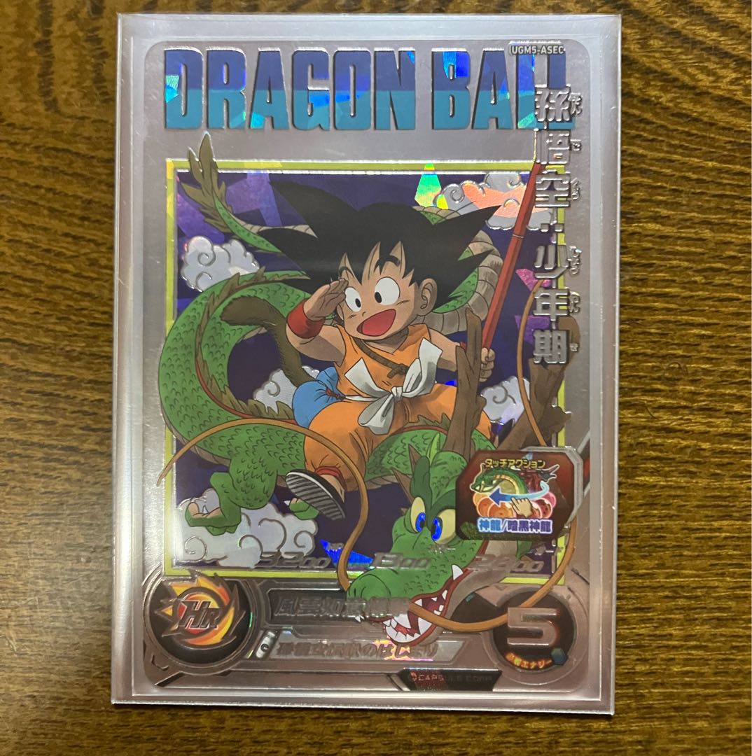 ドラゴンボールヒーローズ 孫 悟空：少年期パラレル UGM5-ASEC-P