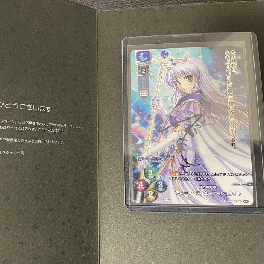 lycee 最安値! フィーナ・ファム・アーシュライト 直筆サインカード