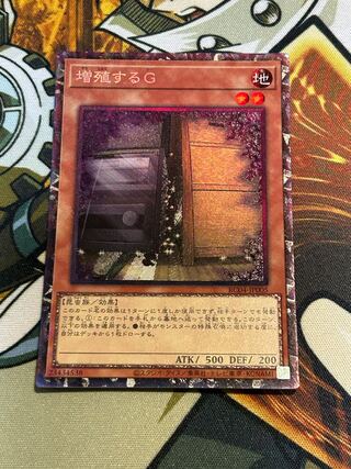 増殖するG コレクターズレア」の激安通販 | magi