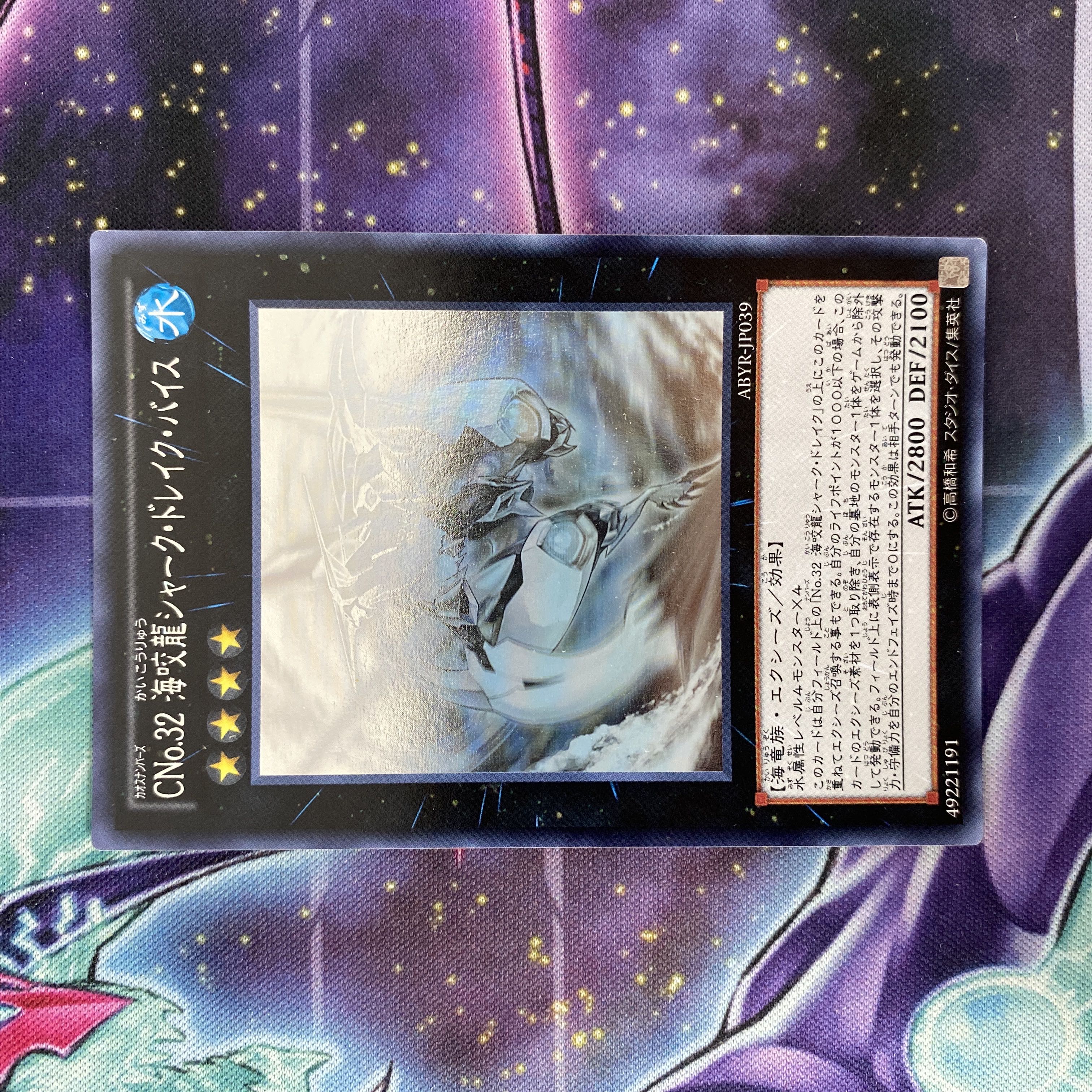 遊戯王 CNo.32 海咬龍シャーク・ドレイク・バイス ホログラフィック