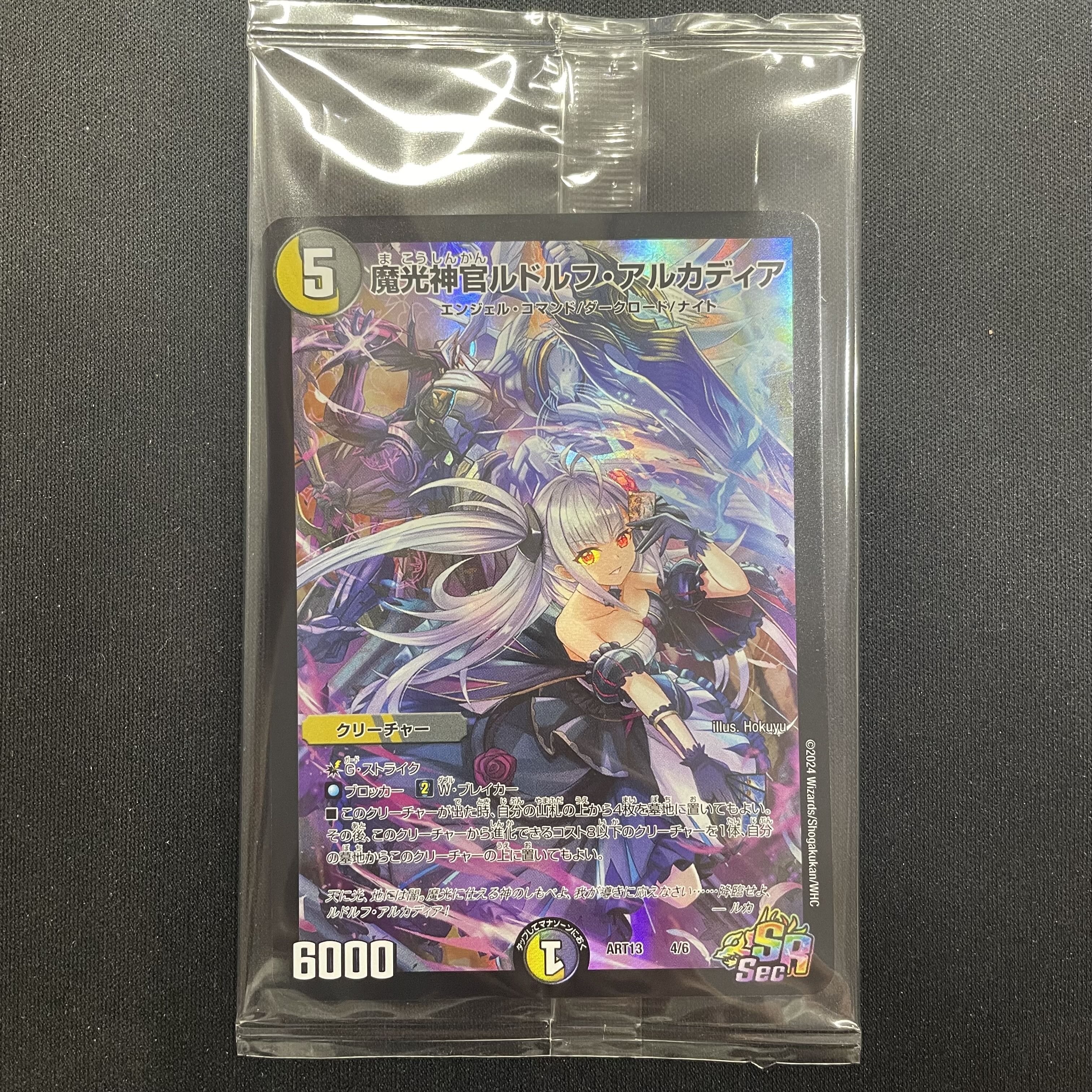 魔光神官ルドルフ・アルカディア(神アート) ART13 4/6 （未開封） 1枚