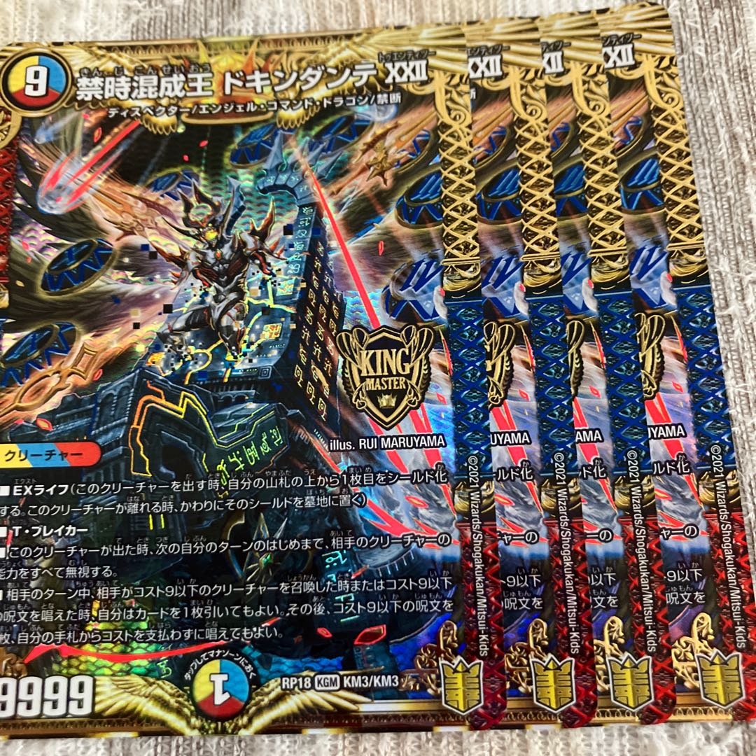 禁時混成王 ドキンダンテ XXII KGM KM3/KM3 1枚の通販 はく （29427987