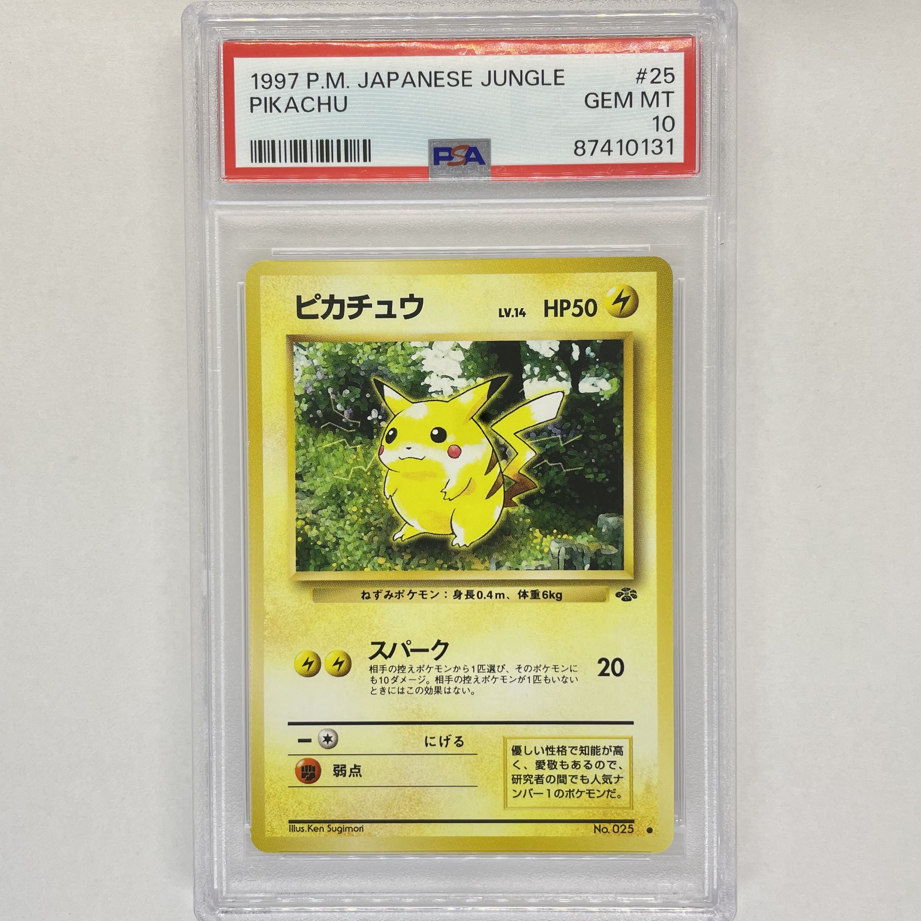 ピカチュウ 旧裏 PSA10 1997 ポケモンカード 旧裏面 ジャングル 1枚の