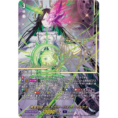 異星刻姫アストロア_バイコ・マスクス【SEC】{D-BT10/SEC03}《ダーク