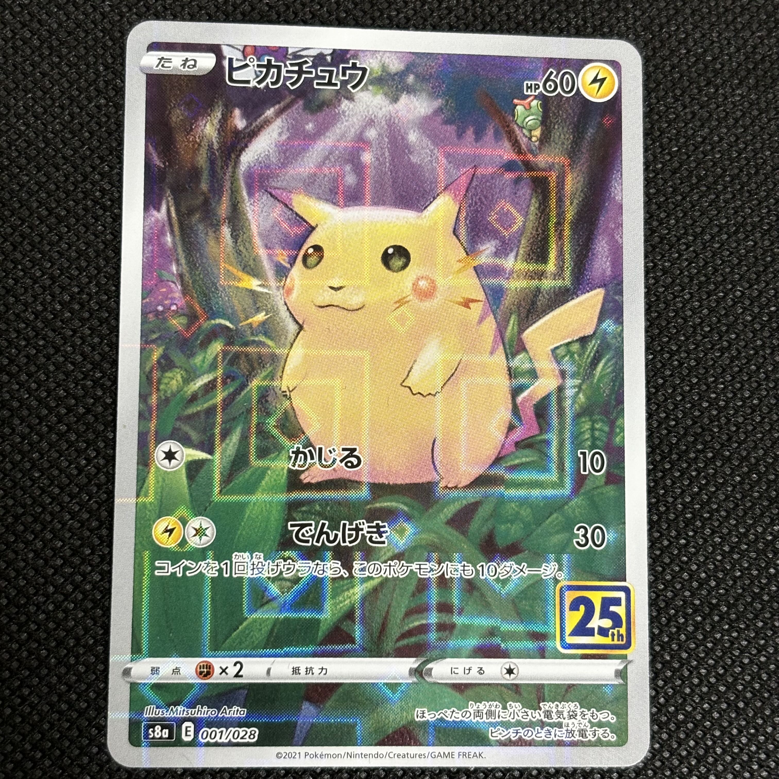 ピカチュウ 001/028 【キラ】 1枚の通販 UPDATE（553801526） | magi