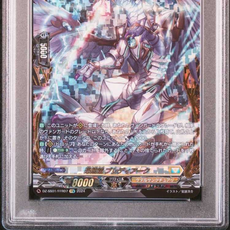 現状世界に1枚しか存在しないPSA10！ FFR 昂照竜 ブレディアーク 1枚の