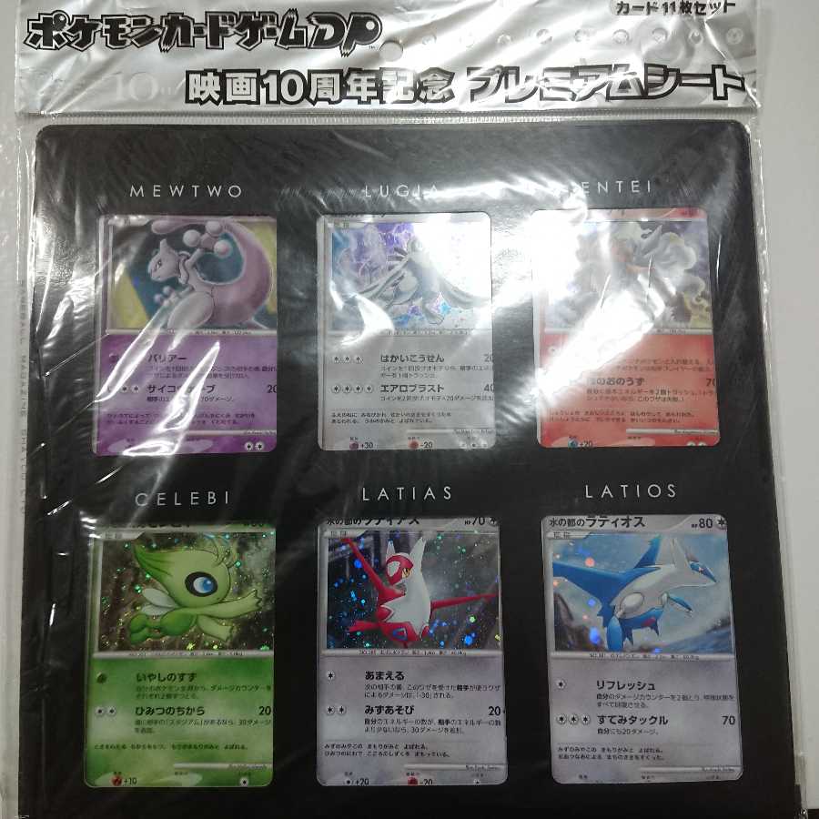 ポケモンカードdp 映画10周年記念プレミアムシート 1枚の通販