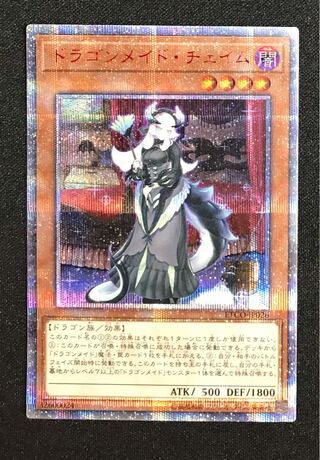 ドラゴンメイド・チェイム 20th」の激安通販 | magi