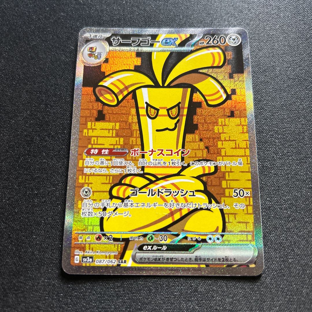 サーフゴーex(SAR){鋼}〈087/062〉[SV3a] 1枚の通販 取引終了発送しま