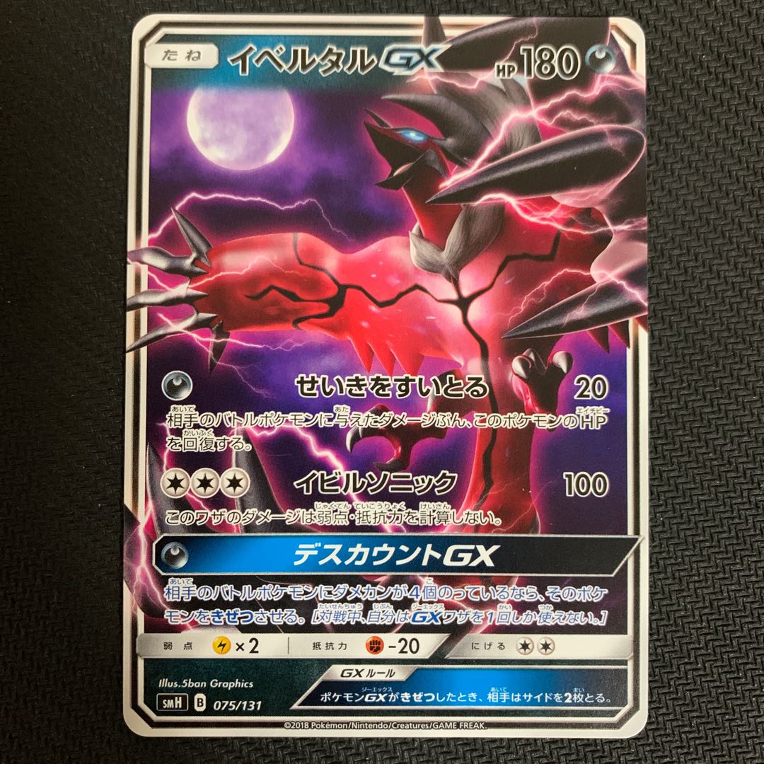ポケモンカード イベルタルGX 1枚の通販 サベージ@プロフ必読