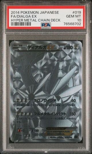 ディアルガEX シークレット XYB PSA 10 ポケモンカード ハイパーメタル