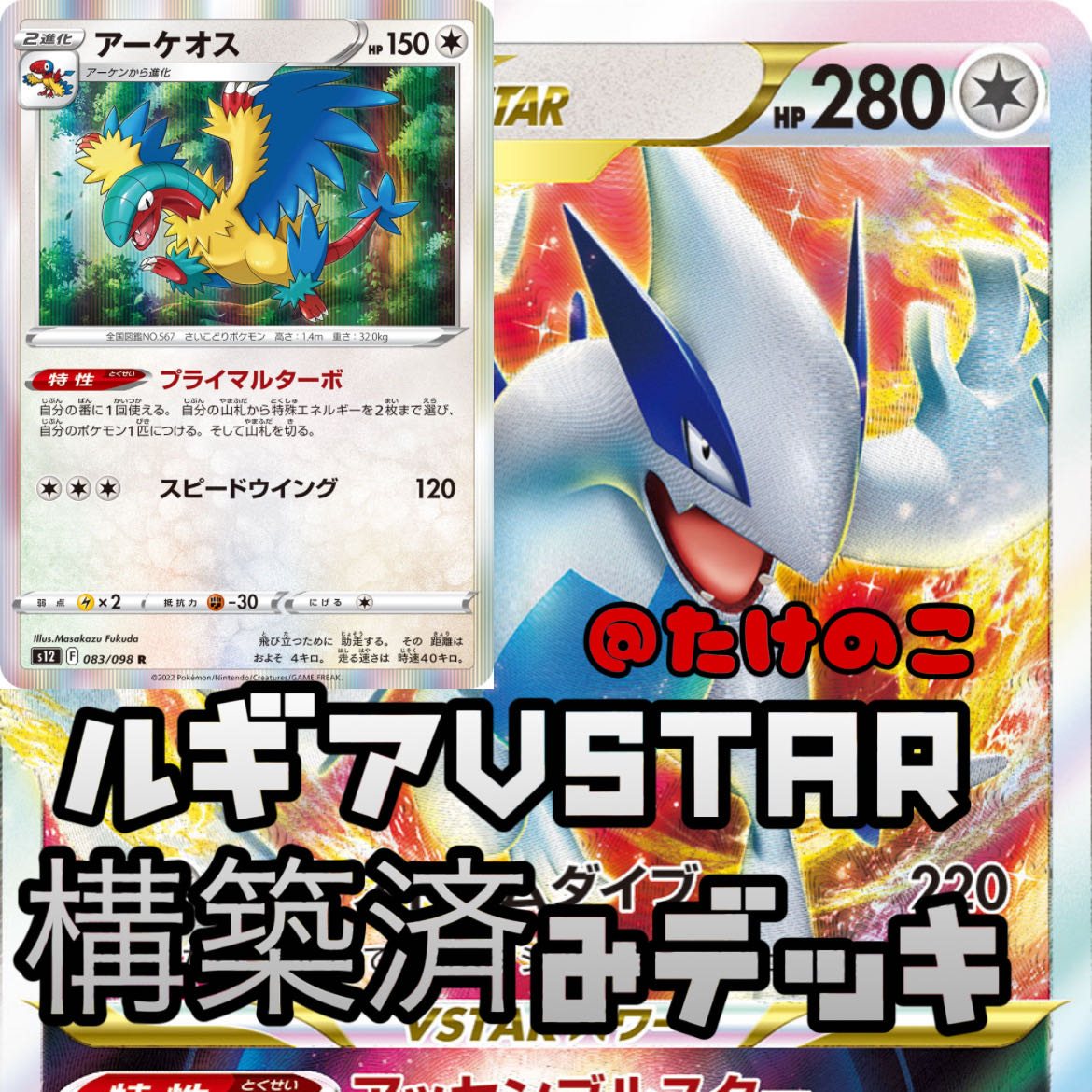 ポケモンカード ルギアvstar 構築済みデッキ 初心者おすすめ 即購入