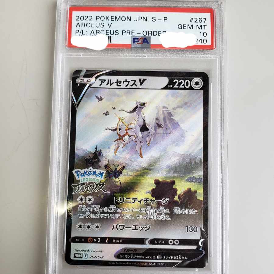 PSA10】アルセウスV プロモ 1枚 (Used) （714221880）| magi -TCG