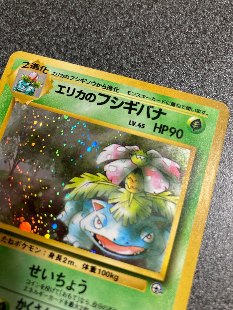 ポケモンカード】エリカのフシギバナ【旧裏】 1枚の通販 Miya