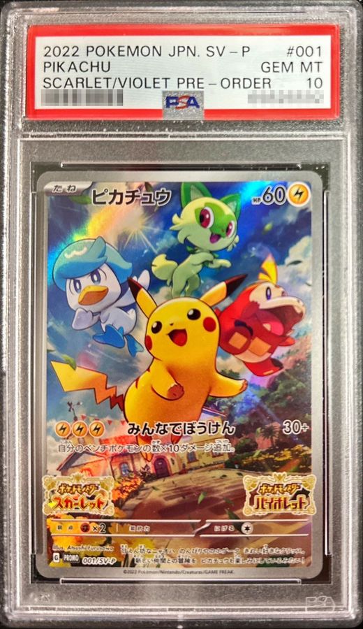 PSA10鑑定済〕ピカチュウ【P】{001/SV-P} 1枚の通販 カードラッシュ