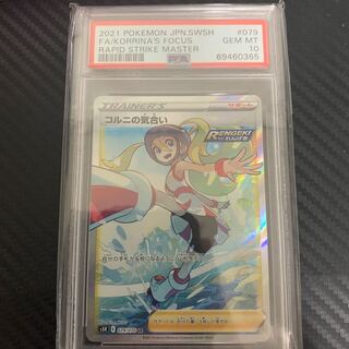 コルニ psa10」の激安通販 | magi