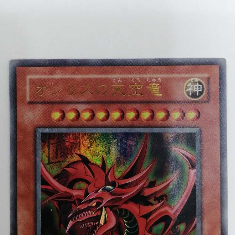 三幻神 オベリスクの巨神兵 / ラーの翼神竜 / オシリスの天空竜 復刻版